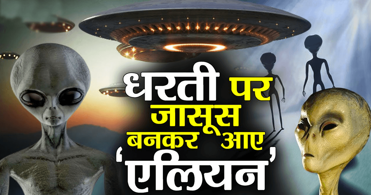 Aliens Exist & They’d Probably Die Laughing At How Desi News Covers Them